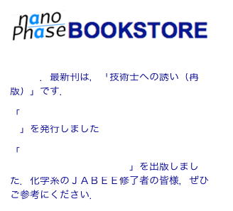 ￼
創造工学研究所ライブラリシリーズをご覧ください．最新刊は，「技術士への誘い（再版）」です．

「法工学概論　事故・故障調査フレームワーク」を発行しました

「化学系ＪＡＢＥＥプログラム修了者向けのキャリア形成ハンドブック」を出版しました．化学系のＪＡＢＥＥ修了者の皆様，ぜひご参考にください．